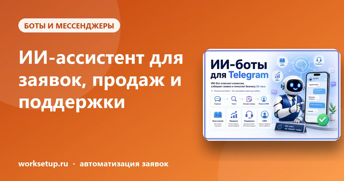 ИИ-ассистент для бизнеса: чем он отличается от чат-бота и что реально умеет