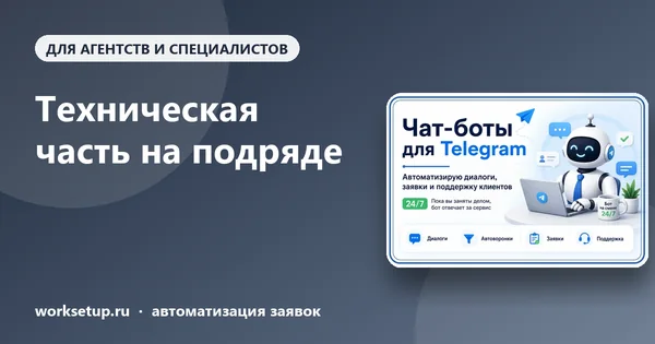 Как отдать техническую часть подрядчику и не потерять клиента