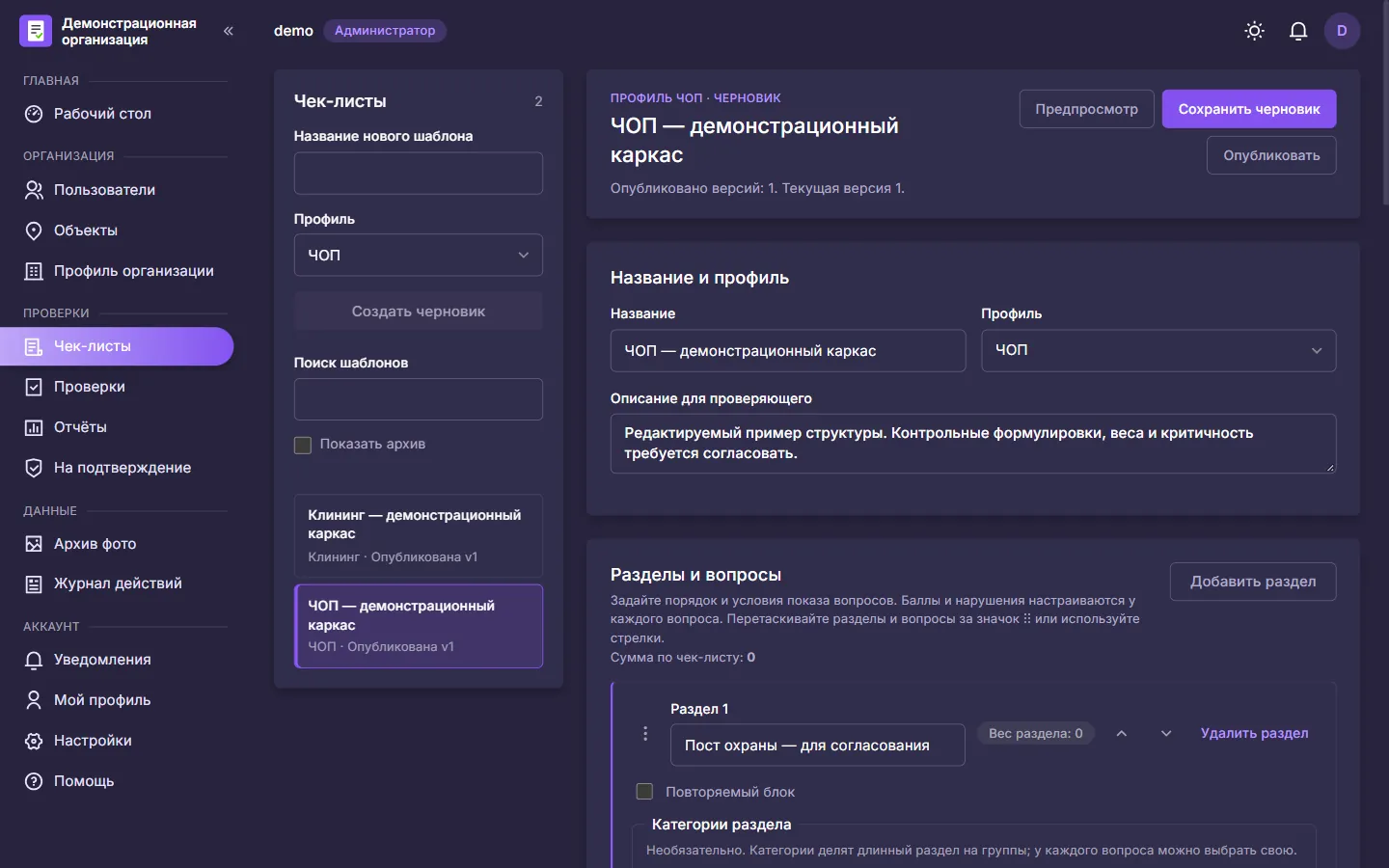 Конструктор чек-листов CheckList: разделы и вопросы, тёмная тема