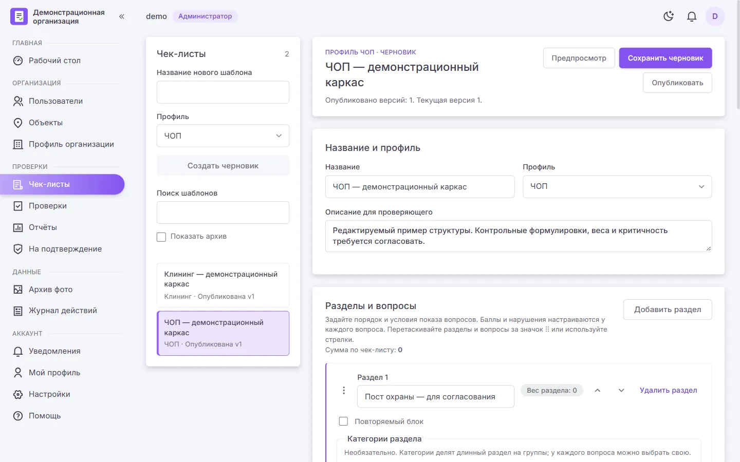 Конструктор чек-листов CheckList: разделы и вопросы, светлая тема