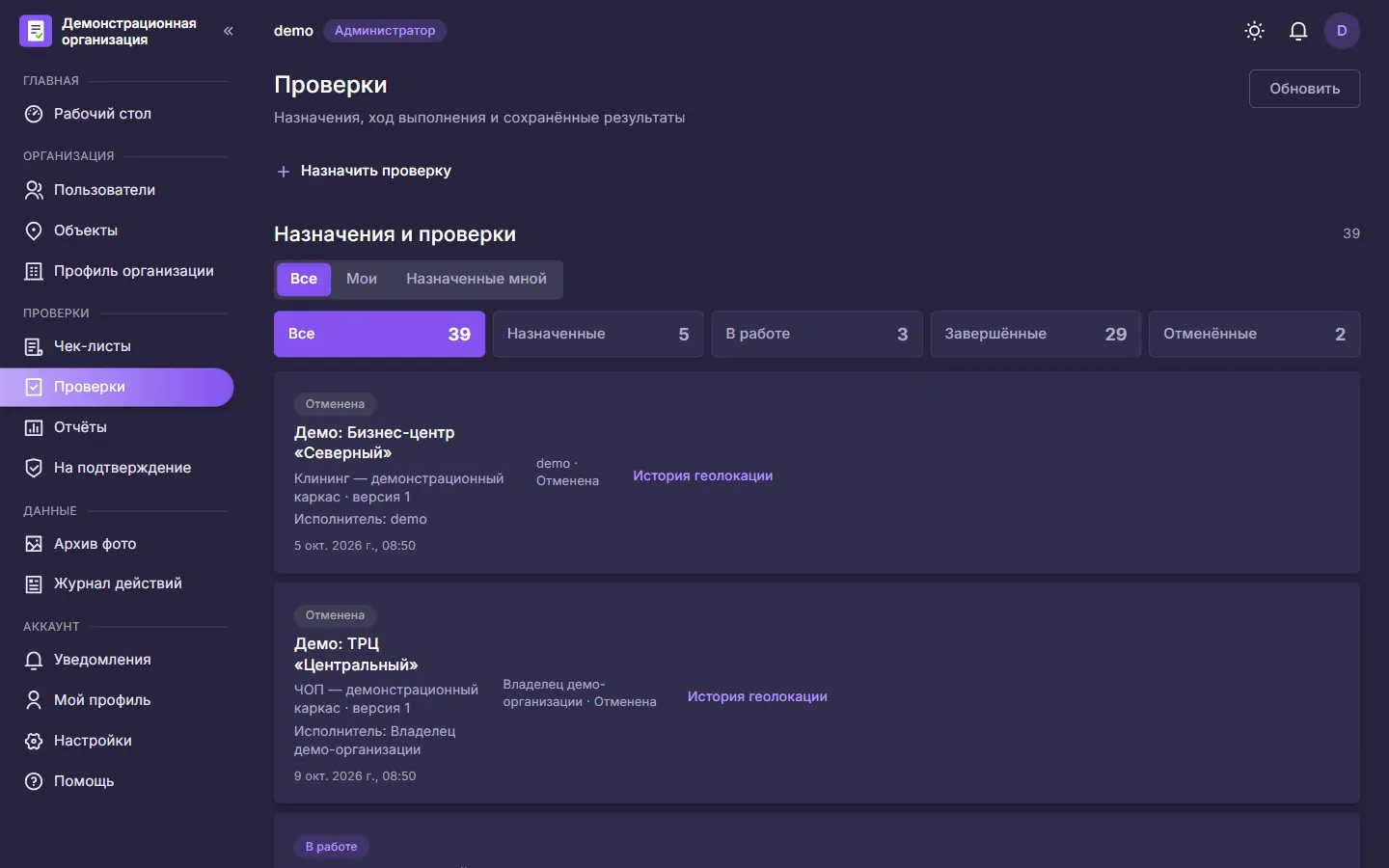 Список проверок CheckList со статусами и назначениями, тёмная тема