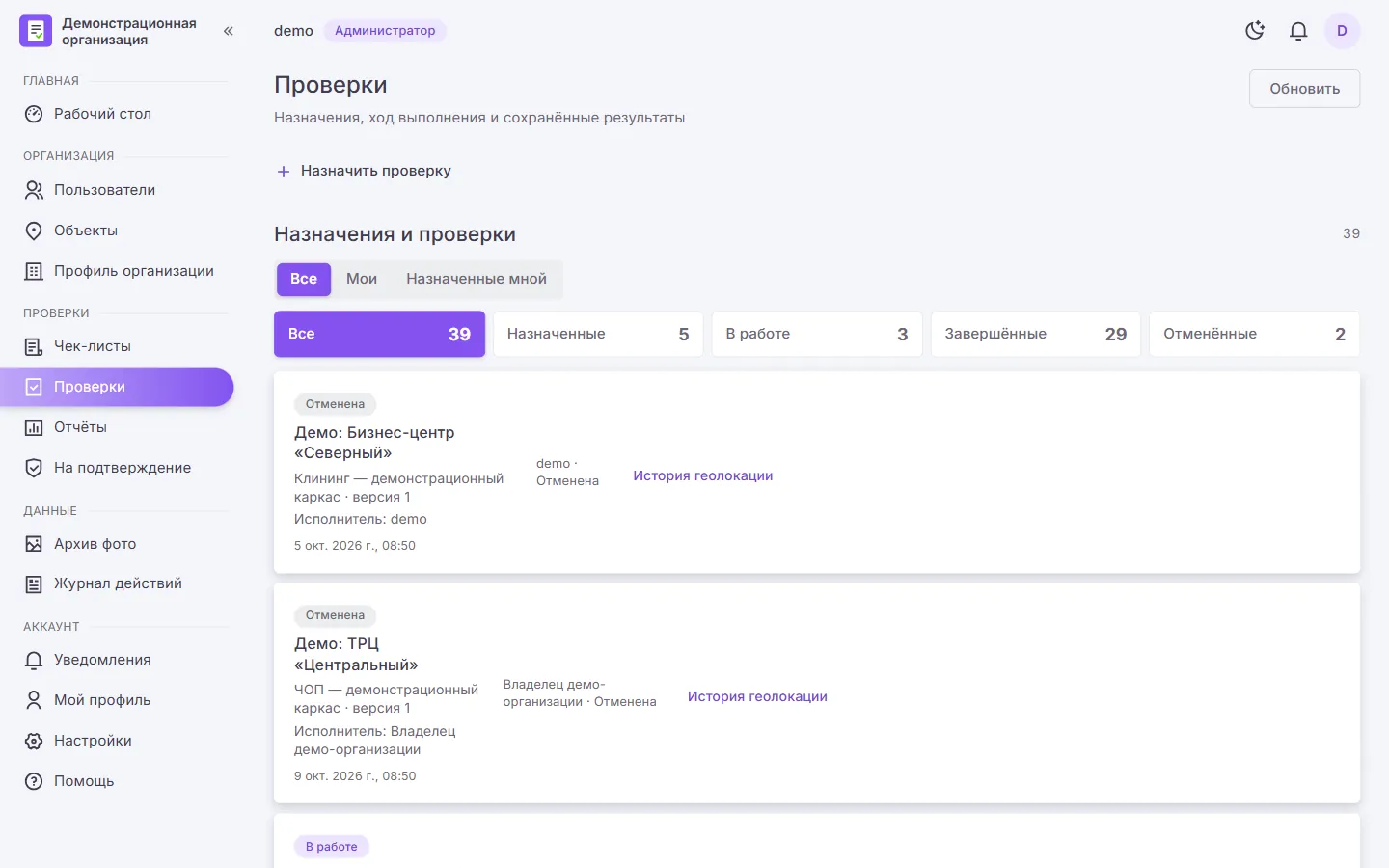 Список проверок CheckList со статусами и назначениями, светлая тема