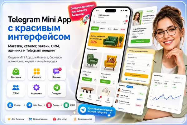 Обложка решения: Telegram Mini App